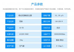 移動臭氧消毒機 消毒體積（m3）≤130